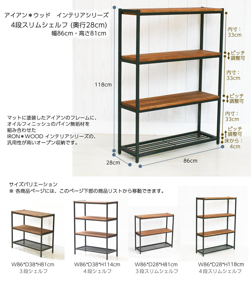 楽天市場】アイアン*ウッド 4段スリムシェルフ 幅86cm 奥行28cm 高さ