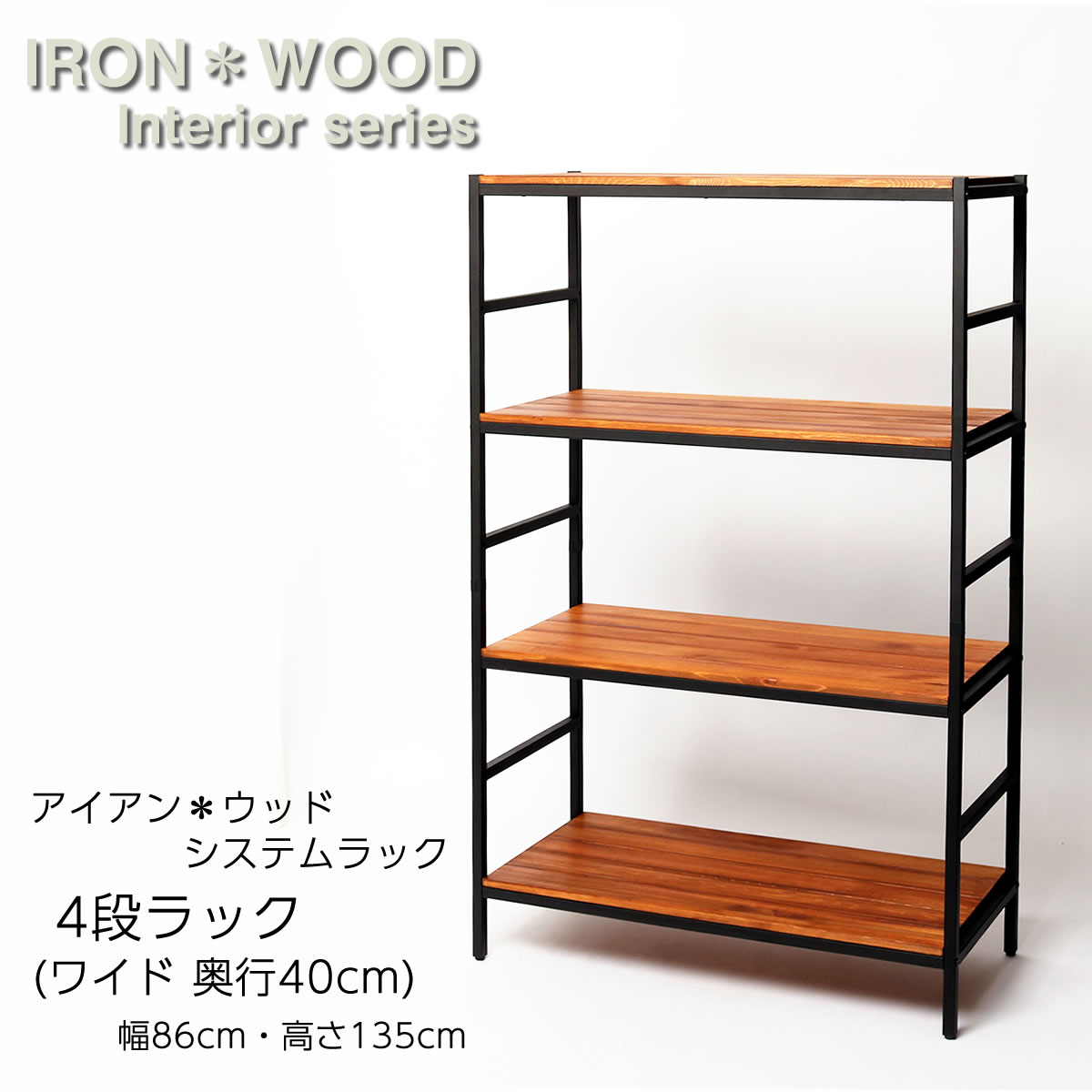 楽天市場】[在庫限り・アウトレット]アイアン*ウッド システムラック 4