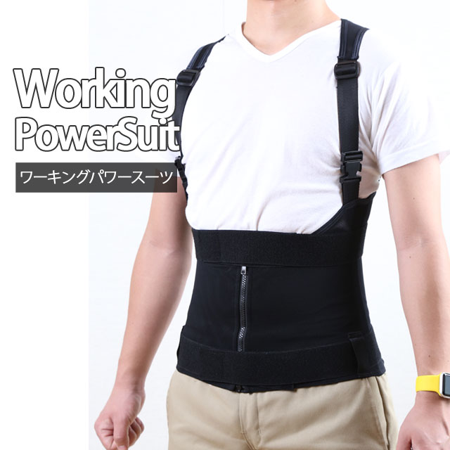 楽天市場】【公式ショップ】【作業アシストウェア】ワーキングパワー