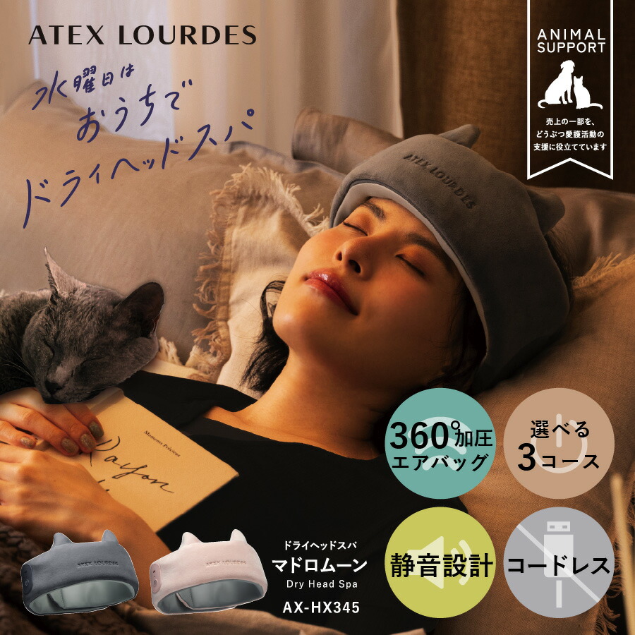 楽天市場】【ポイント10倍】 ルルド ドライヘッドスパ マドロムーン AX