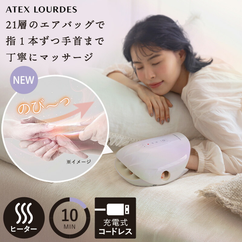 【新品】ハンドマッサージャーハンドケアエステATEXアテックスサロン専用 アテックス×ドン・キホーテ】がんばるその手に「ルルドハンドケア