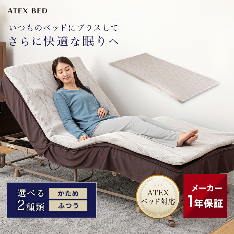 楽天市場】マットレストッパー AX-BM740 シングル アテックス