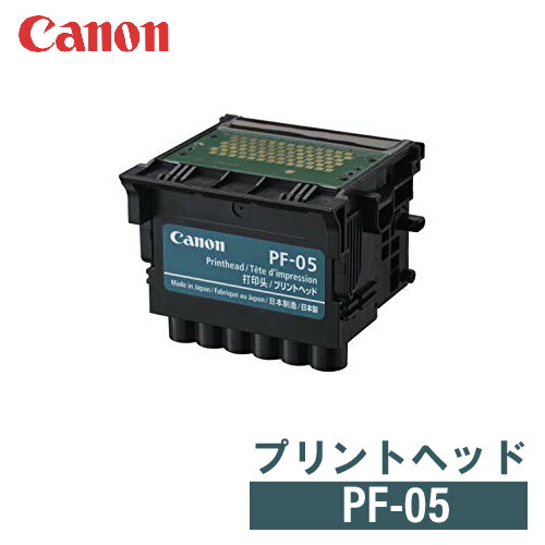 楽天市場】キヤノン CANON プリントヘッド PF-05 純正 : PRINKS