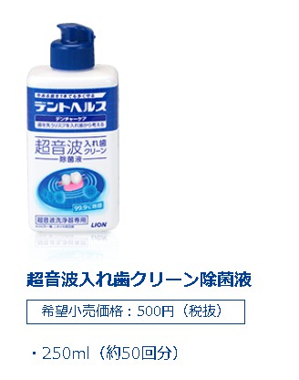 楽天市場】ライオン デントヘルス デンチャーケア 超音波入れ歯