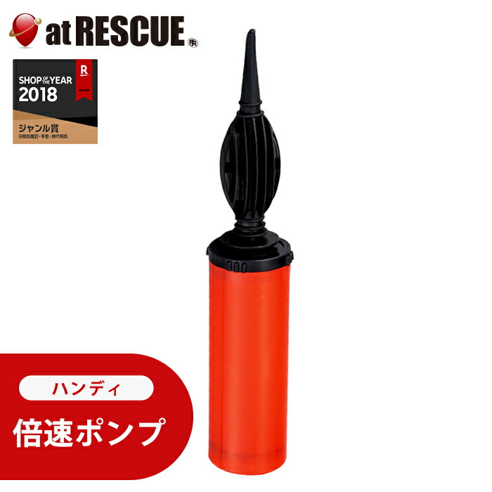 楽天市場】エアーマット用ハンドポンプ【防災グッズ 防災セット エアー