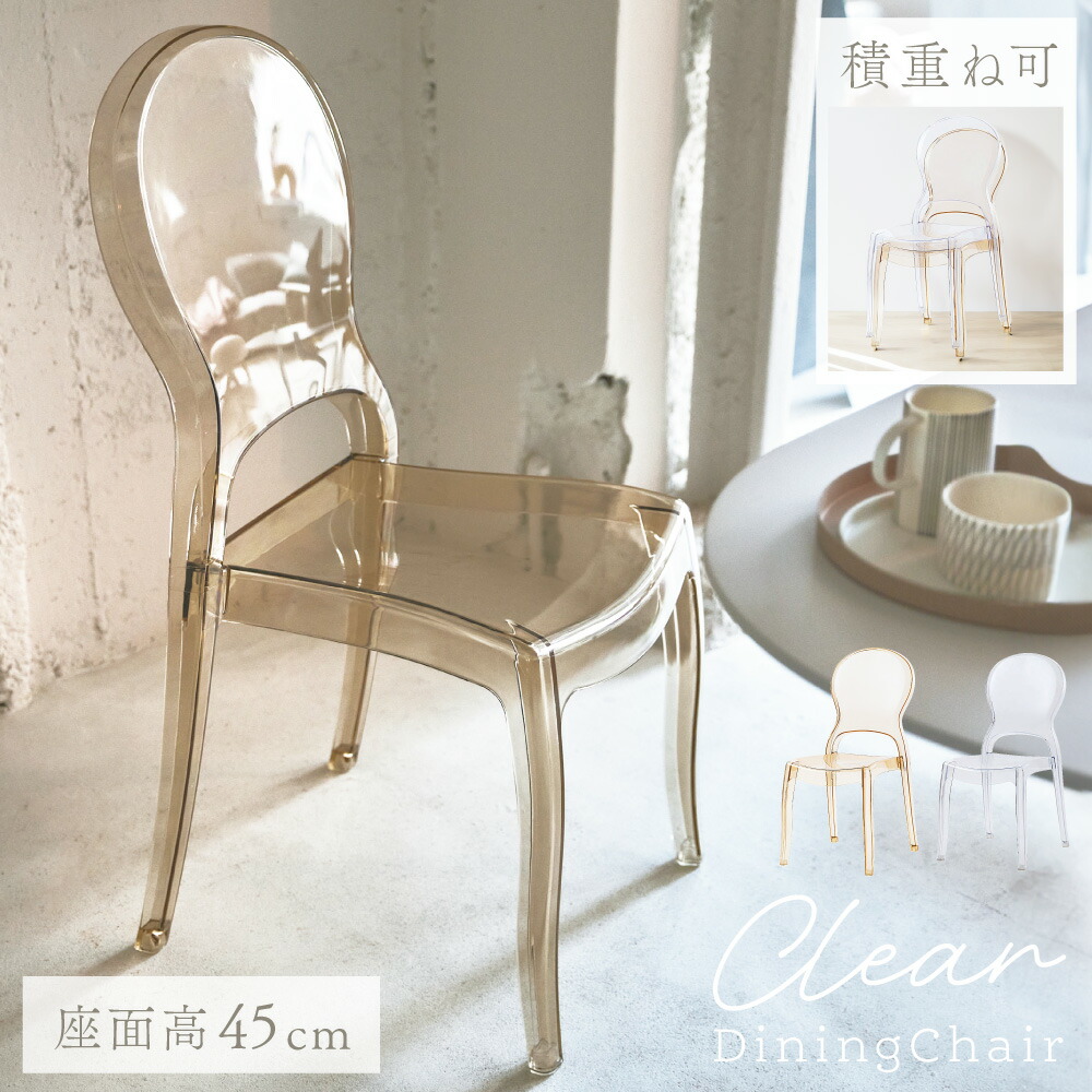 楽天市場】ダイニングチェア 積み重ね 椅子 座面高45cm ガーデンチェア