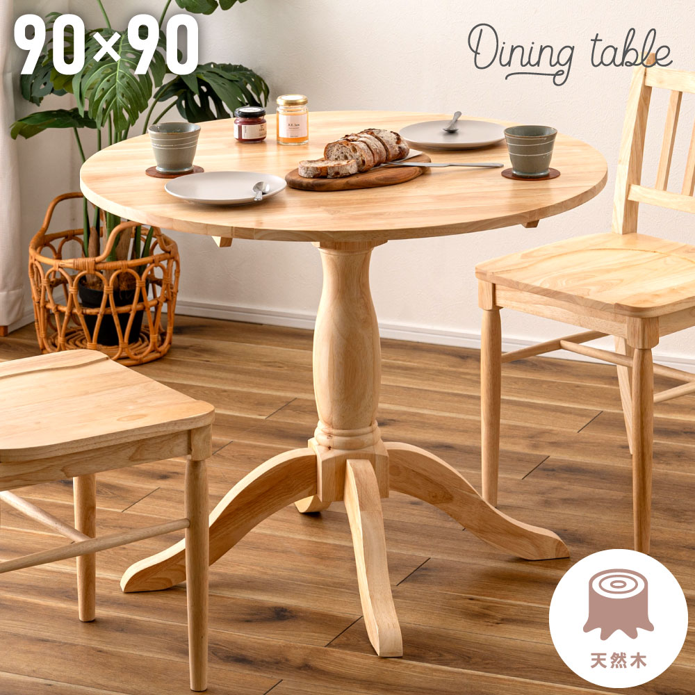 ダイニングテーブル 丸テーブル 70cm」の人気商品一覧 | 安い商品を