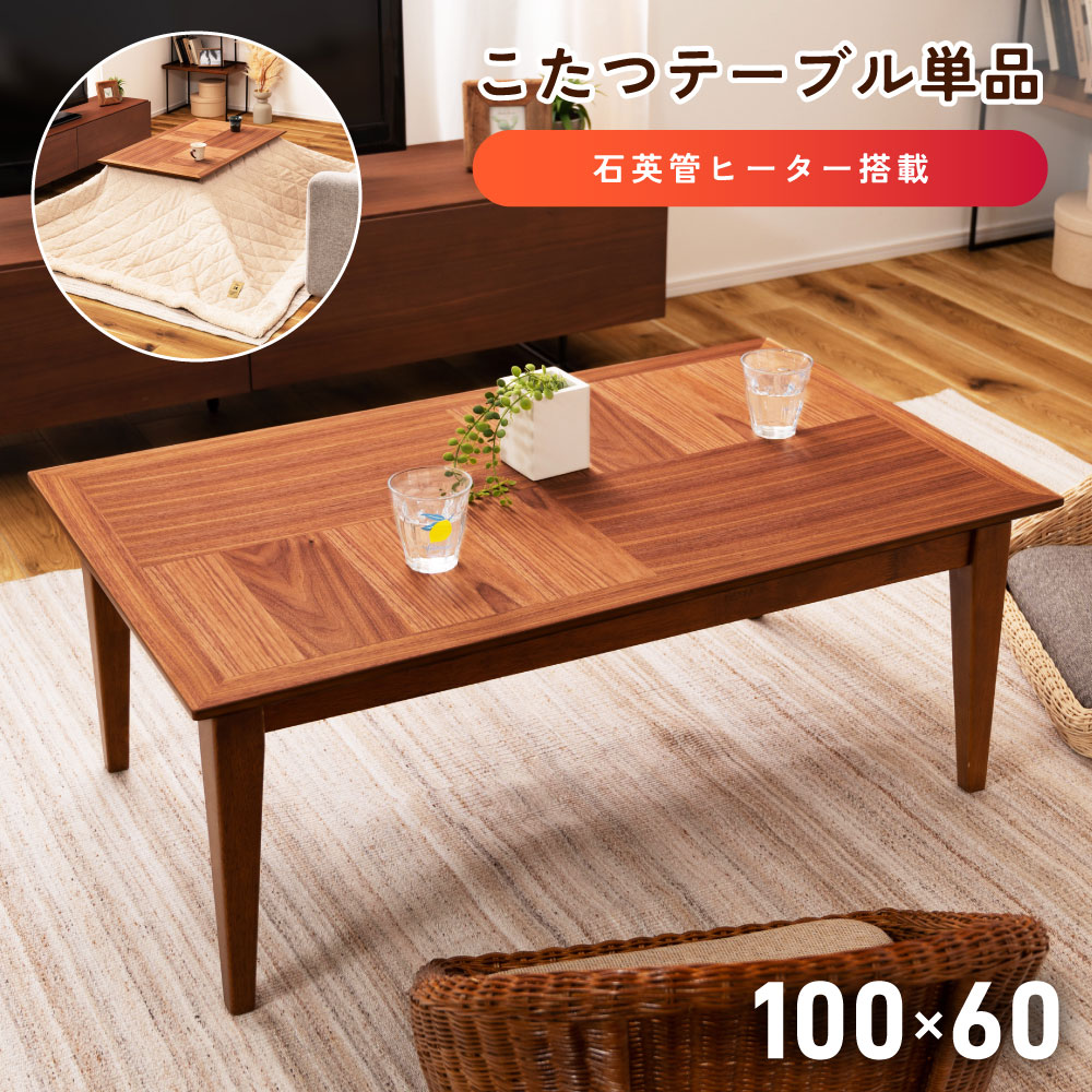 楽天市場】こたつテーブル 長方形 100×60 こたつ コタツ テーブル 幅