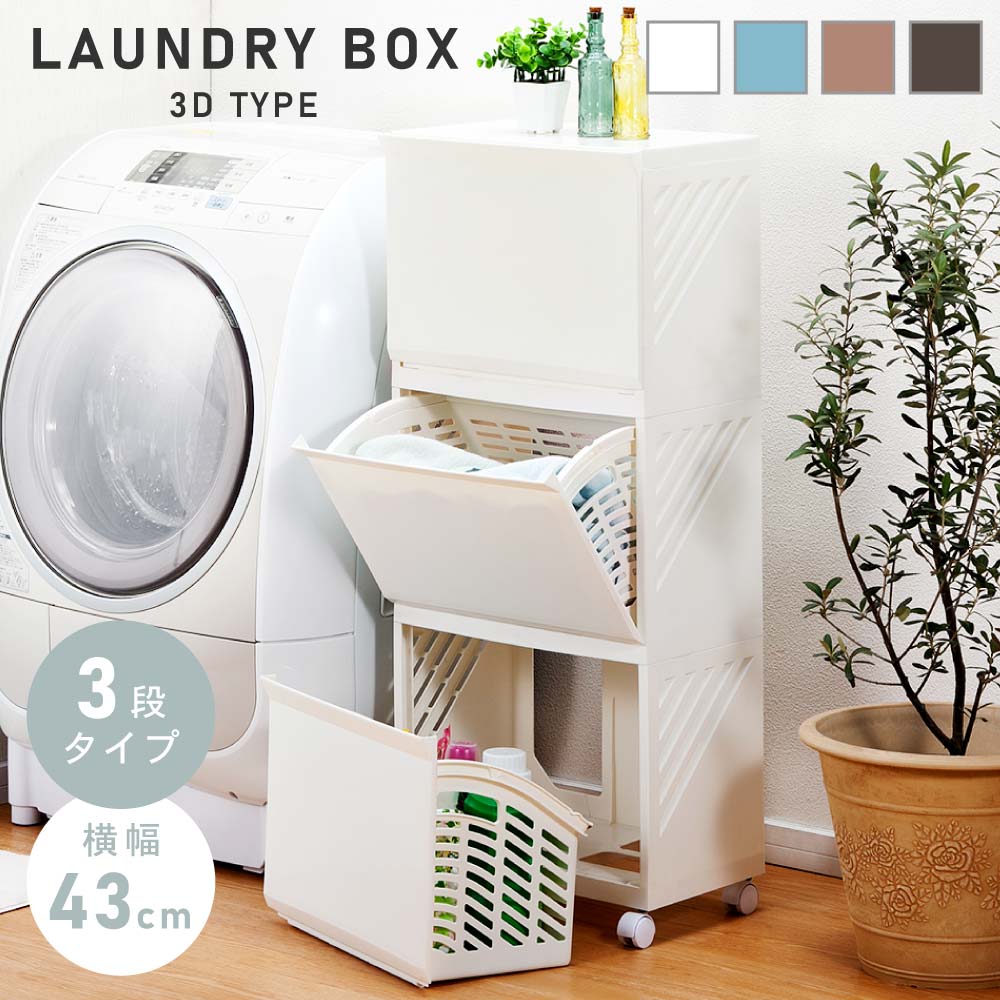 楽天市場】ランドリーバスケット 洗濯かご キャスター スリム 3段 収納