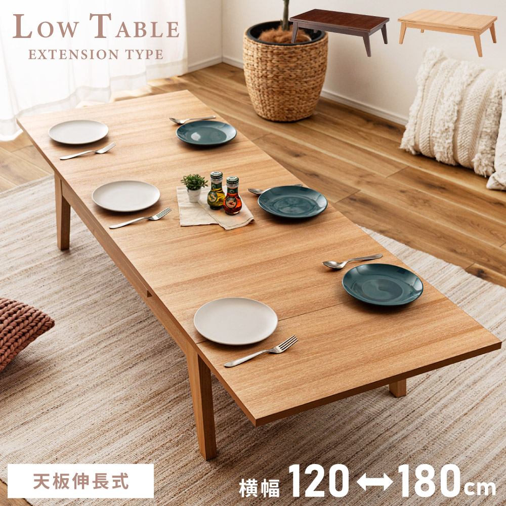 楽天市場】ローテーブル センターテーブル 幅120cm 幅180cm 伸長式