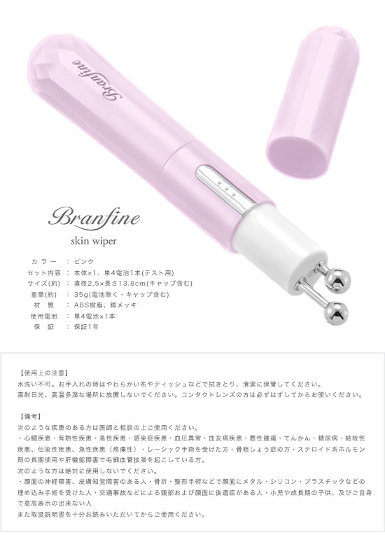 楽天市場】【在庫有】微弱EMS美顔器 【ブランフィーネ スキンワイパー