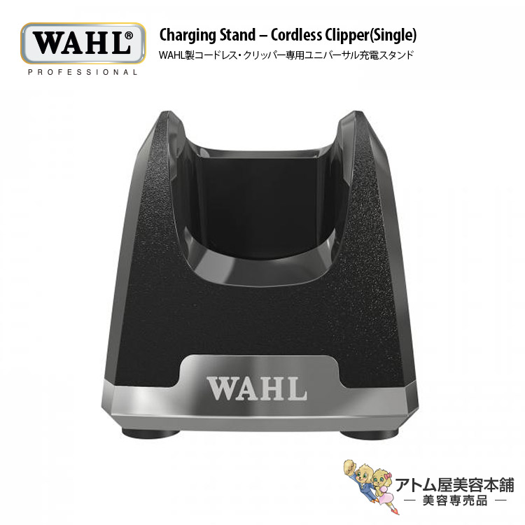 楽天市場】送料無料！WAHL（ウォール）充電スタンド（WAHL コードレス