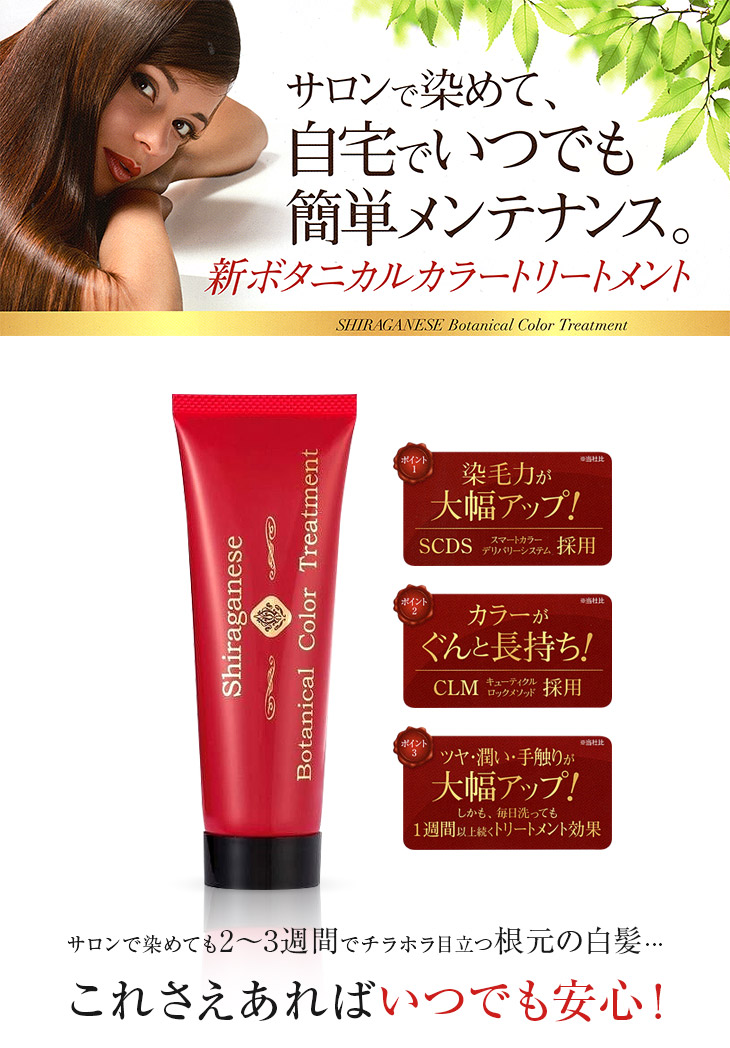 楽天市場】NEW！ シラガネーゼ ボタニカルカラートリートメント 80g
