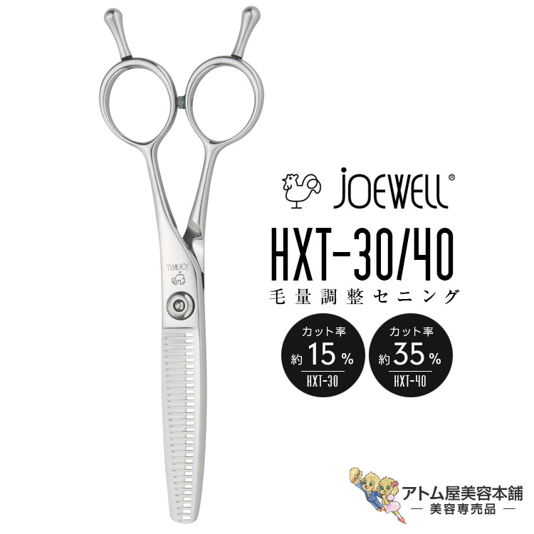 楽天市場】送料無料！joewell ジョーウェル 毛量調整セニング（HXT-30