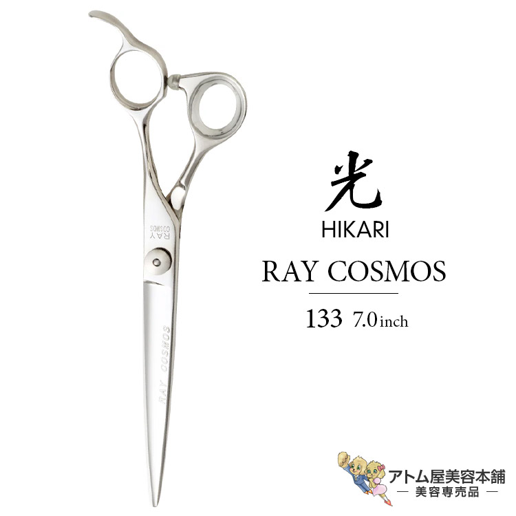 Aランク【光シザー】RAY COSMOS133 7.0インチ 木製ケース付き 楽天市場