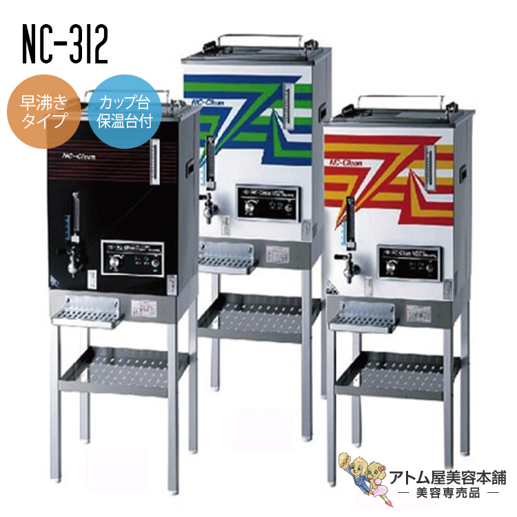楽天市場】NCクリーン タオルスチーマー NC-312 早沸きタイプ（カップ