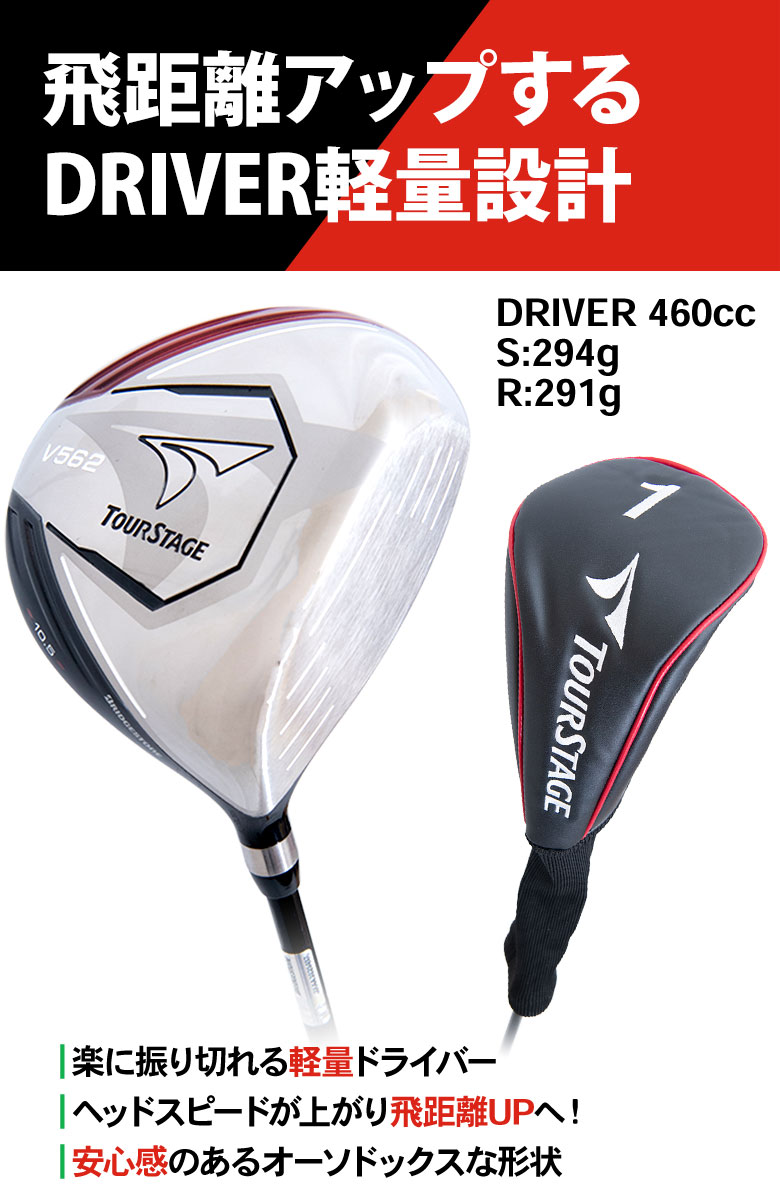 ブリヂストンツアーステージ他 フレックスS ゴルフクラブセット 【公式