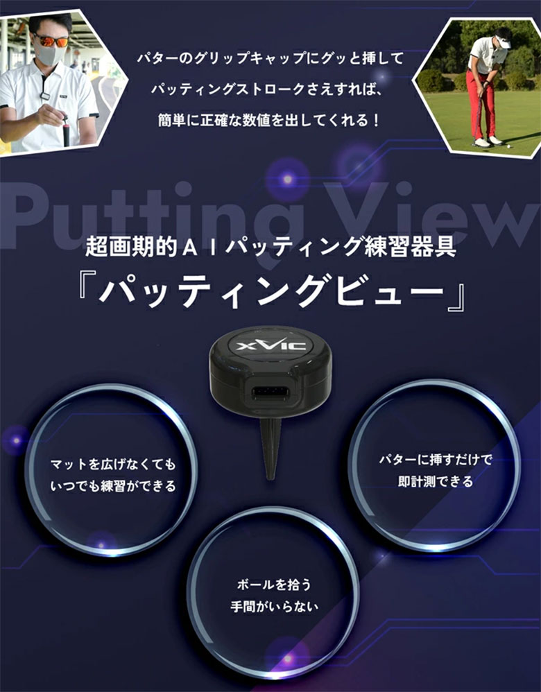 楽天市場】「決算セール特別価格」【送料無料】xVic パッティング