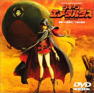 楽天市場】【中古】クイーンエメラルダス「無限への旅立ち/不滅の紋章