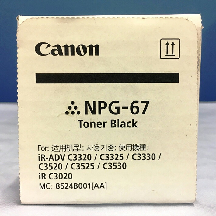 楽天市場】キャノン 純正トナーカートリッジ NPG-67 ブラック 対応機種