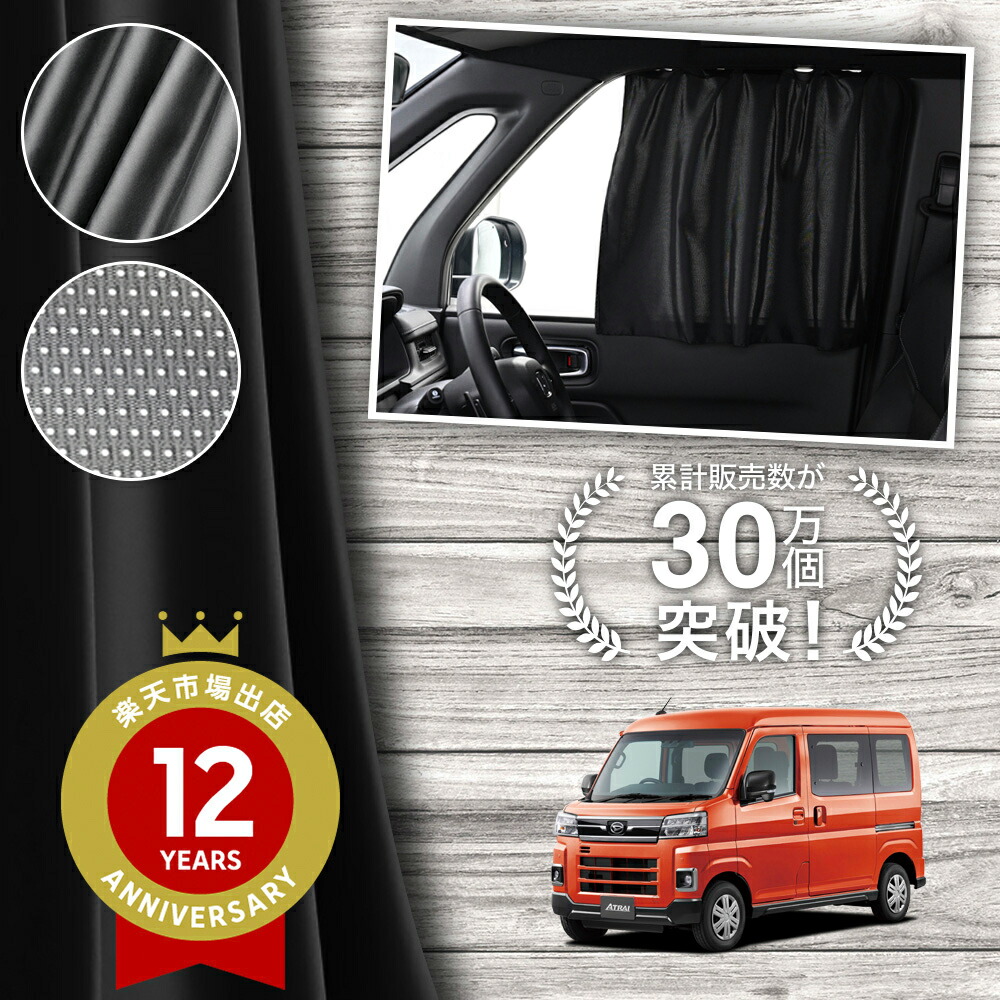 楽天市場】【日本製】 新型 アトレー S700V S710V S700W S710W 型 対応