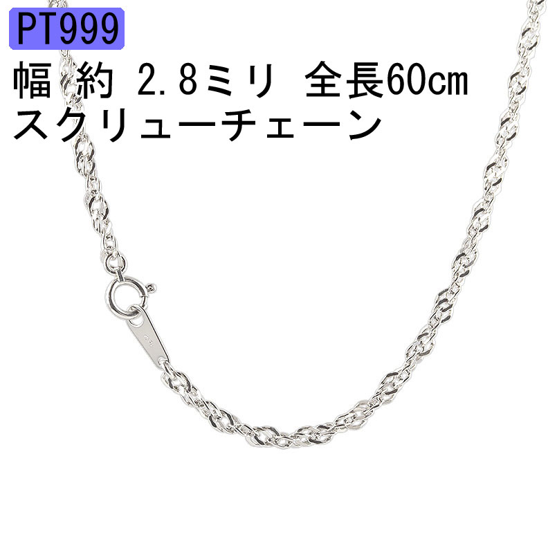 楽天市場】【10%OFFセール】純プラチナ プラチナ999 ネックレス 60cm