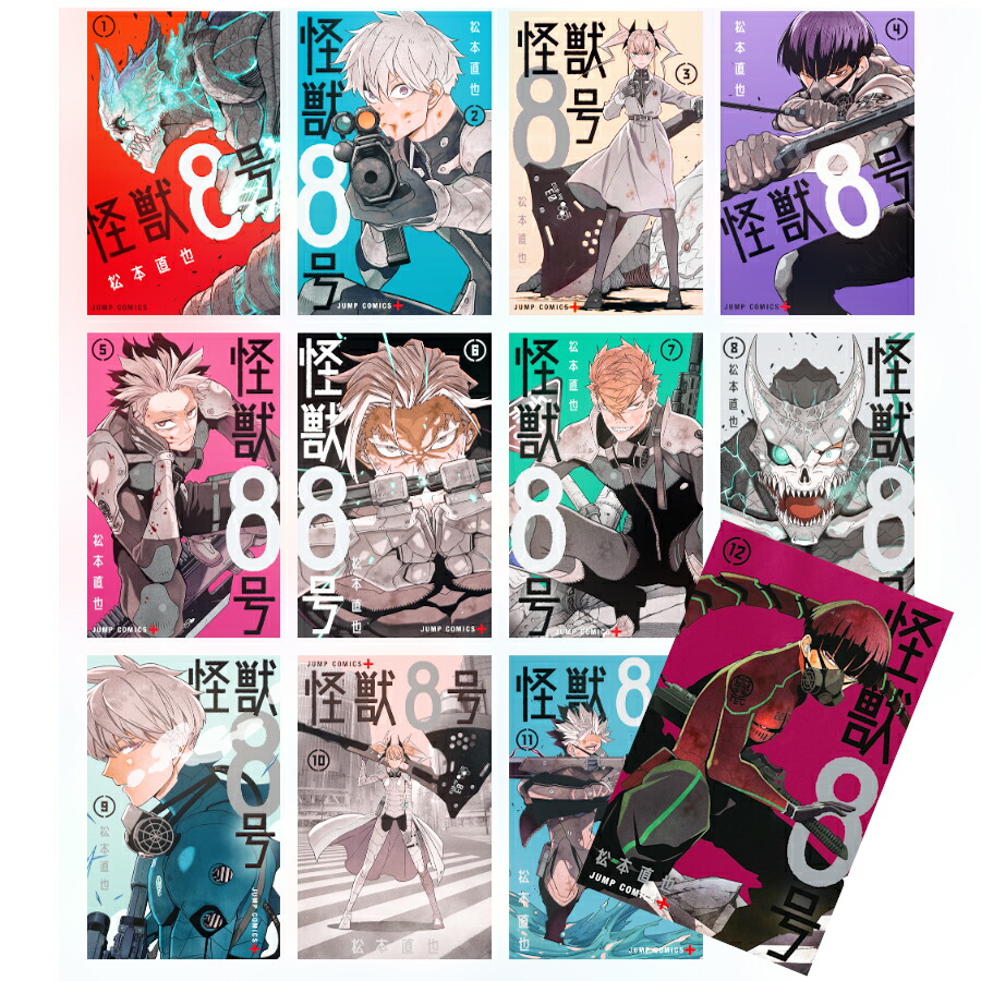 全巻初版カバー付き怪獣8号全巻+関連本 怪獣8号 全巻 18