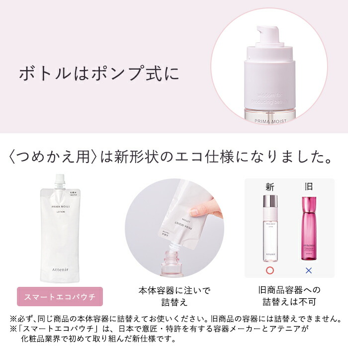 楽天市場】プリマモイスト ローション ボトル/つめかえ 【アテニア