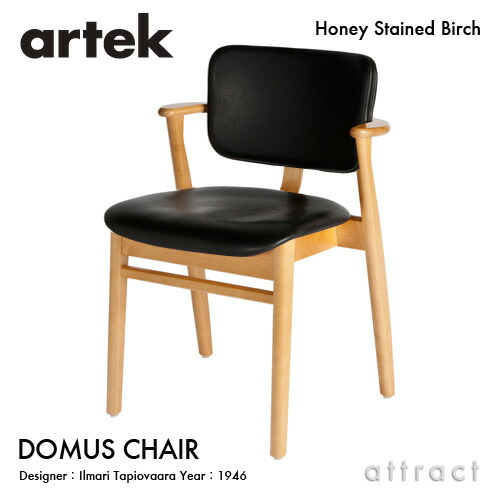 楽天市場】アルテック Artek DOMUS CHAIR ドムスチェア ブラックレザー