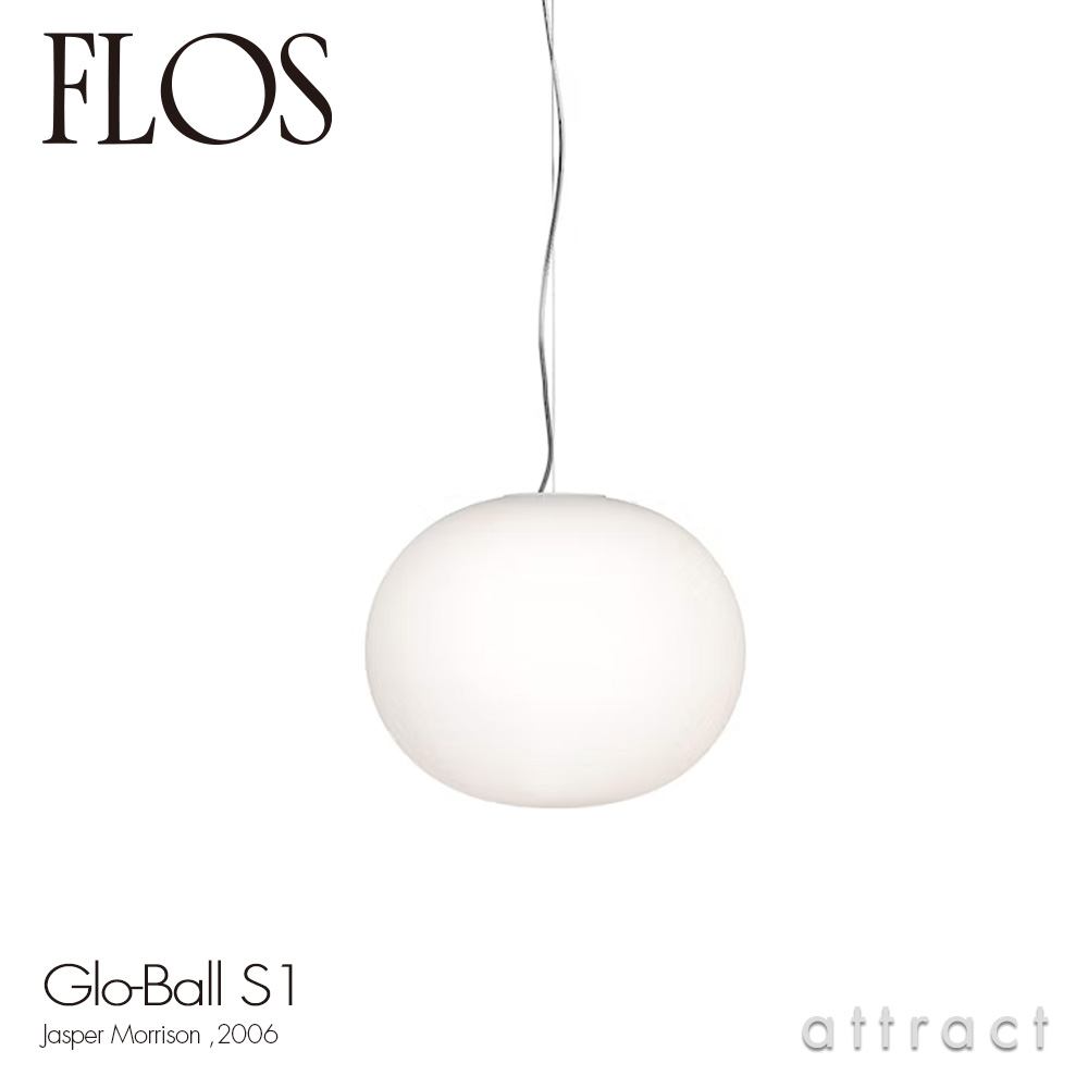 楽天市場】フロス FLOS グローボール S1 GLO-BALL S1 ペンダントランプ
