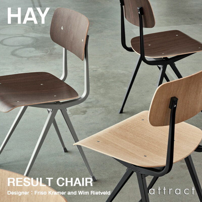 楽天市場】ヘイ HAY リザルト チェア Result Chair アームレス サイド