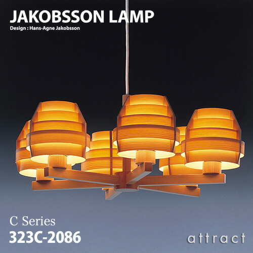 楽天市場】ヤコブソンランプ JAKOBSSON LAMP シャンデリア 323C-2086