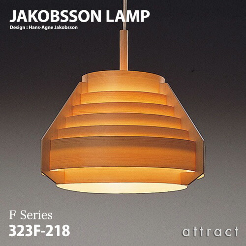 楽天市場】ヤコブソンランプ JAKOBSSON LAMP ペンダント 323F-218