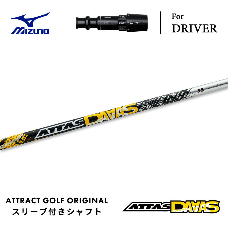 楽天市場】カスタムオーダー ミズノ ドライバー用スリーブ付きシャフト