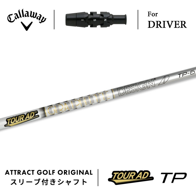 ツアーAD XC-5 S ドライバー用シャフト キャロウェイ／TOUR AD 楽天