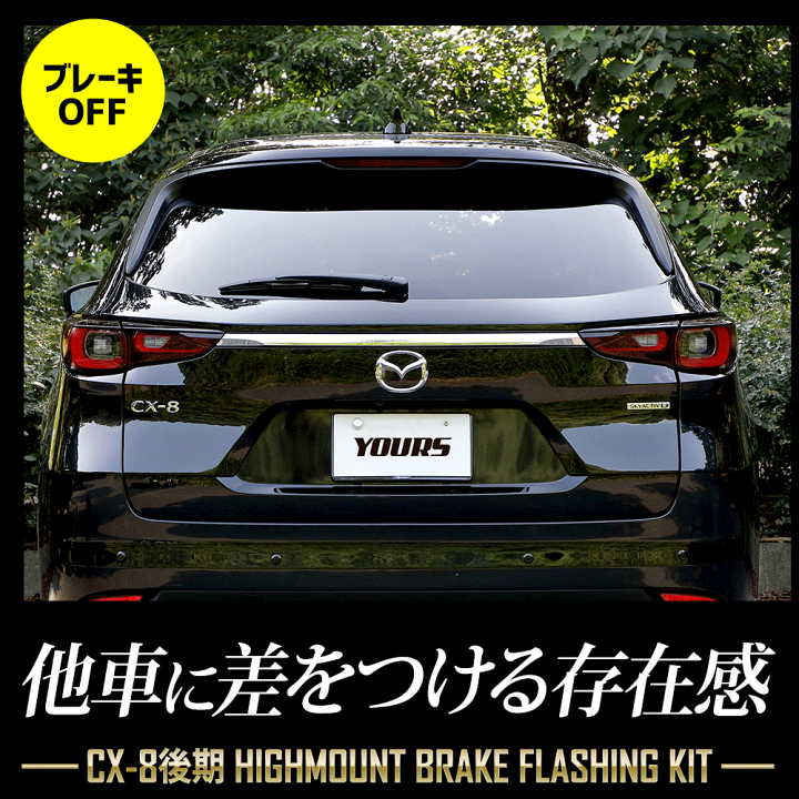 楽天市場】【本日10％OFF！】【楽天スーパーセール】CX-8 後期 専用