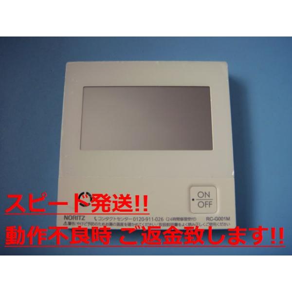 楽天市場】RC-G001M NORIT ノーリツ 給湯器用 リモコン 送料無料