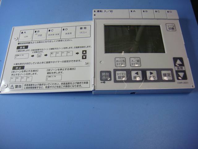 楽天市場】CMR-2631 CHOFU 床暖 温水熱源機 リモコン 送料無料