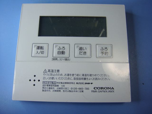 楽天市場】RMK-SAFMX/AMX CORONA コロナ リモコン 給湯器用 送料無料