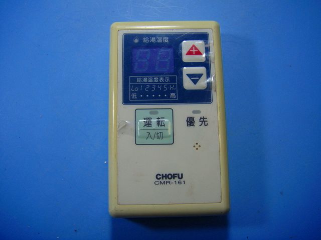 楽天市場】chofu リモコン 給湯器の通販