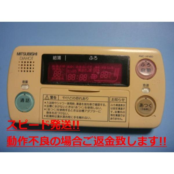 楽天市場】RMC-HP4BD 三菱 MITSUBISHI DAIHOT 浴室給湯器リモコン 送料