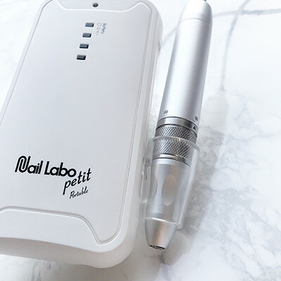楽天市場】[ネイルラボ]ネイルマシン petit ポータブル/プティ