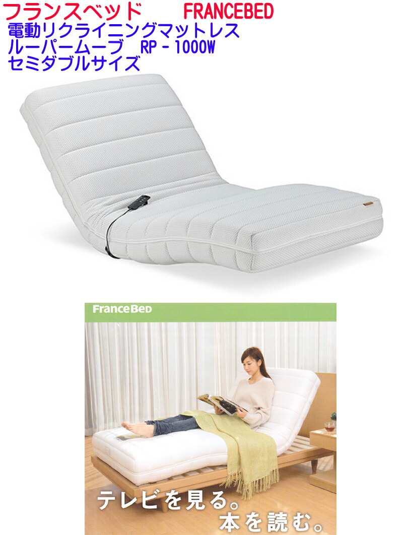 楽天市場】当店在庫あり【即発送可】 開梱設置付きフランスベッド 電動