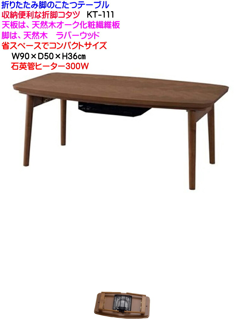 楽天市場】折りたたみ ローテーブル（こたつ｜季節・空調家電）：家電