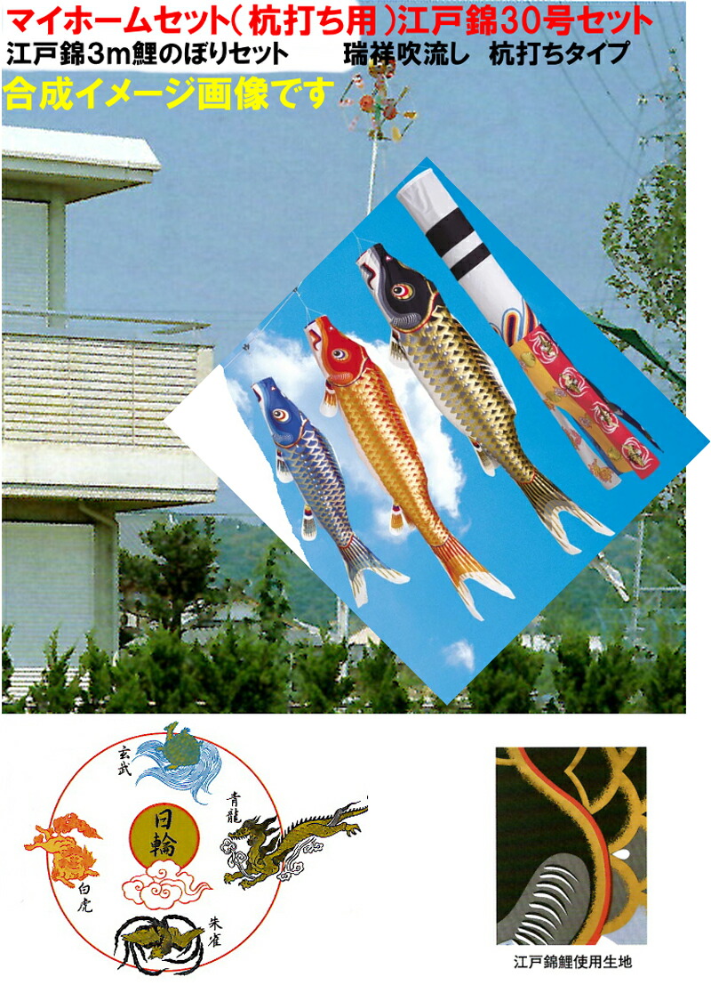 楽天市場】【送料無料】江戸錦30号鯉のぼりセット 杭打ちタイプ 江戸錦