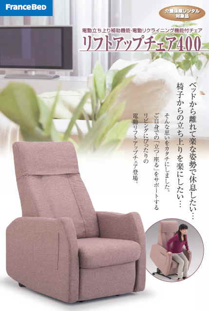 楽天市場】お取寄せ 開梱設置付き フランスベッド製 リフトアップ