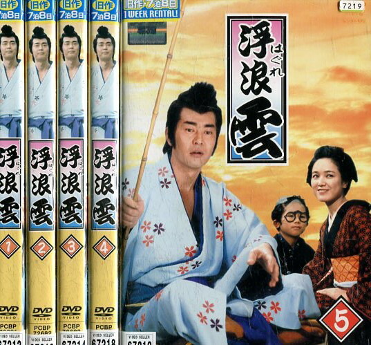 楽天市場】浮浪雲 はぐれ渡雲 【全5巻セット】渡哲也 桃井かおり【中古