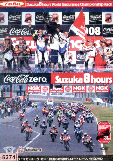 楽天市場】鈴鹿8耐 dvd boxの通販