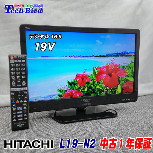 楽天市場】【中古】【1年保証】 中古テレビ 19型 小型テレビ 日立