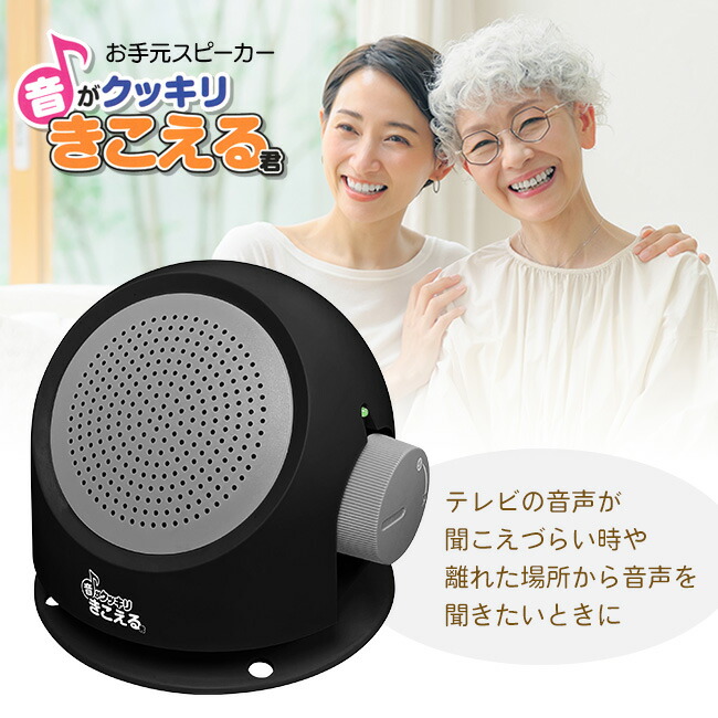 楽天市場】お手元スピーカー 集音マイク 有線 工事不要 簡単取付